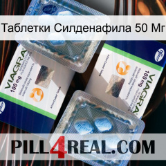 Таблетки Силденафила 50 Мг viagra5